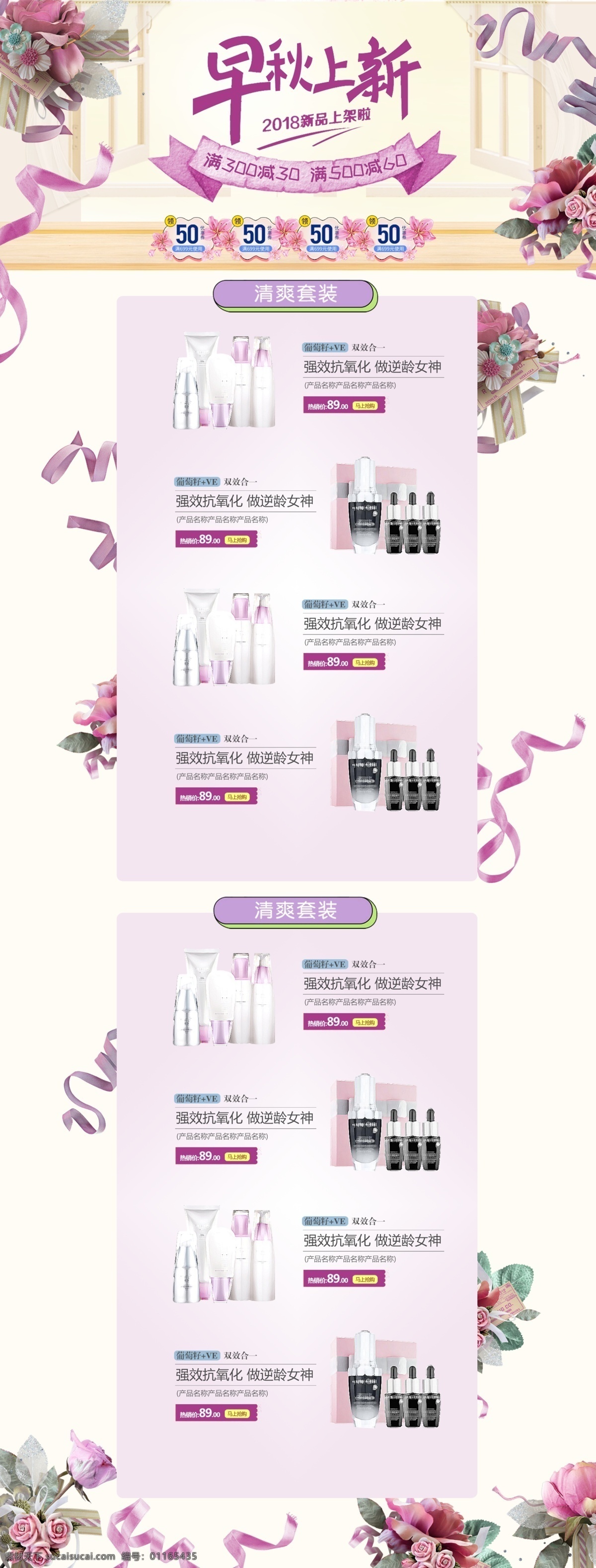 早秋 上 新 護(hù)膚品 促銷 淘寶 首頁(yè) 早秋上新 美妝護(hù)膚 護(hù)膚品促銷 商品促銷 店鋪大促首頁(yè) 電商首頁(yè) 淘寶首頁(yè) 天貓首頁(yè) 電商 天貓