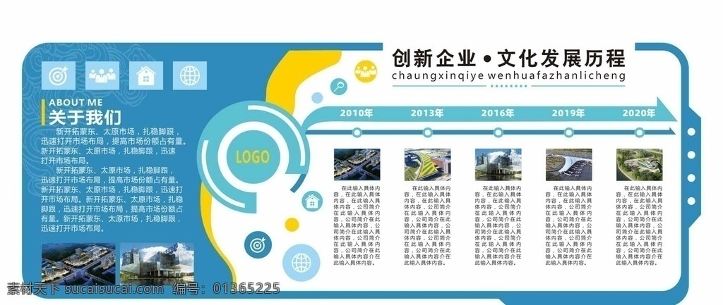 企業(yè) 歷程 文化 墻 藍(lán)色 企業(yè)文化 歷程簡(jiǎn)介 文化墻 異型 展板