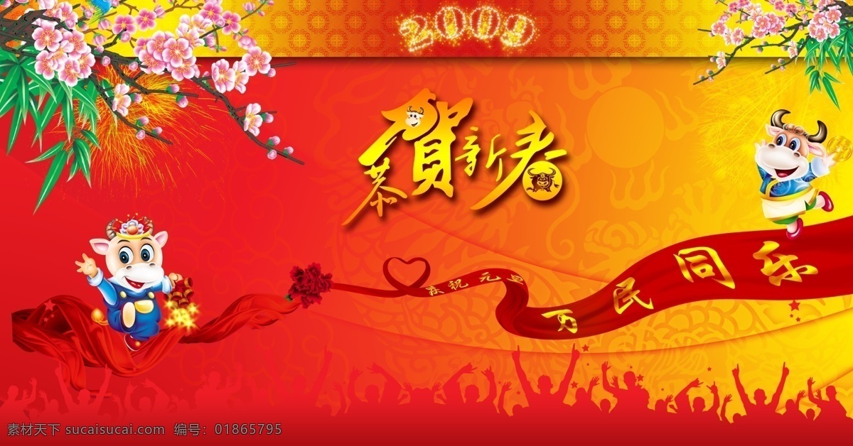 虎年 虎年背景 虎年大发 虎年图片 新春 新春海报 贺年 大全 新春快乐 新年 新年海报 元旦 2010元旦 新年贺卡 新年素材 新年快乐 新年卡片 海报背景图