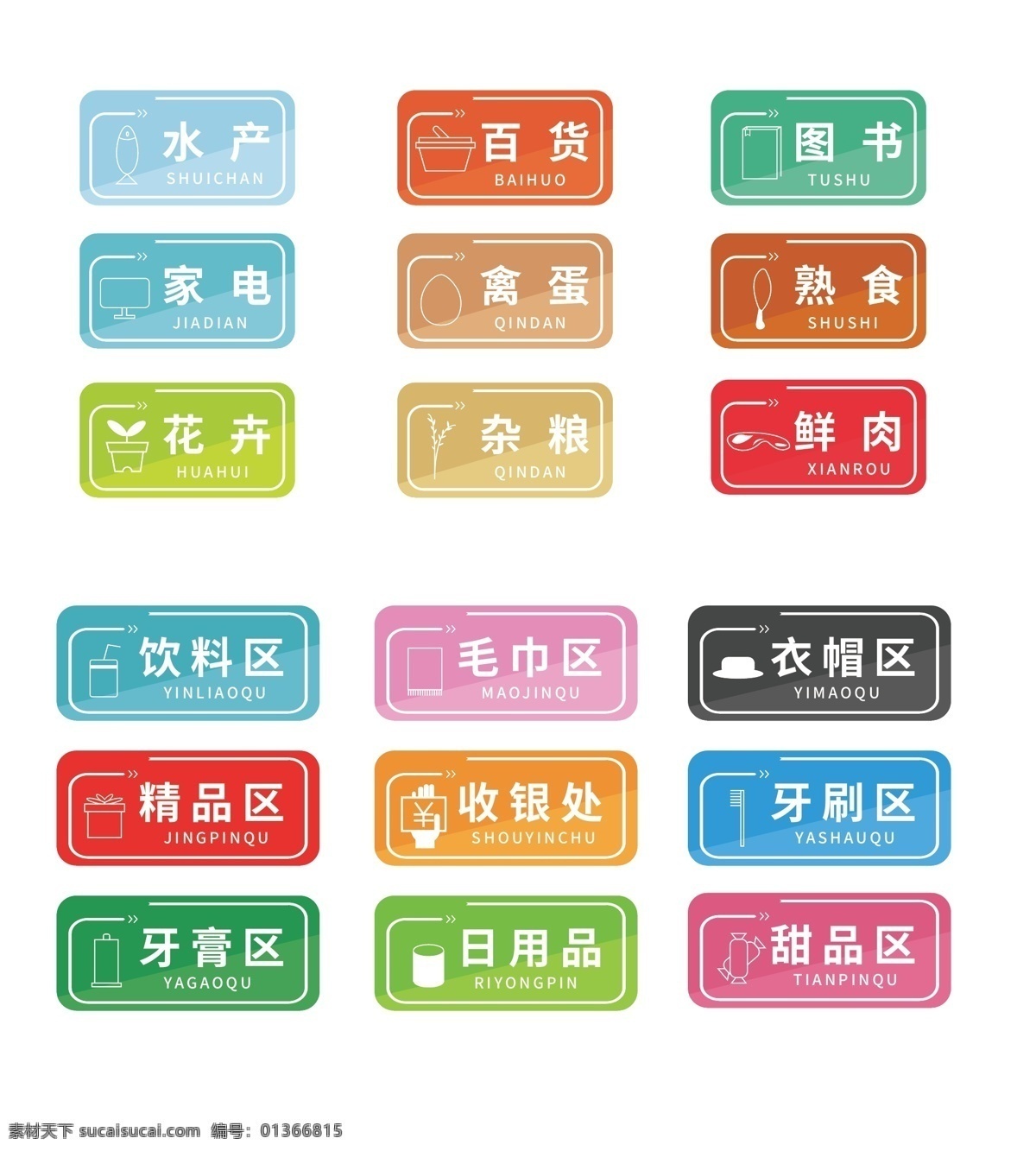 簡約 超市 vi 分區(qū) 指示牌 標志圖標 公共標識標志