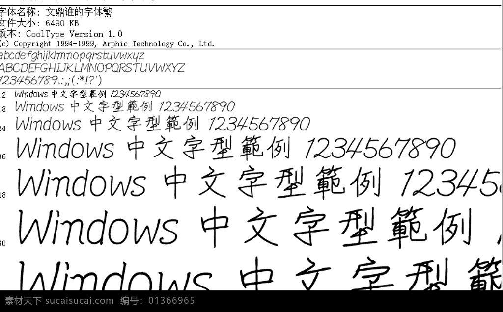 文鼎 字體 繁 字體下載 中文字體 源文件庫 ttf