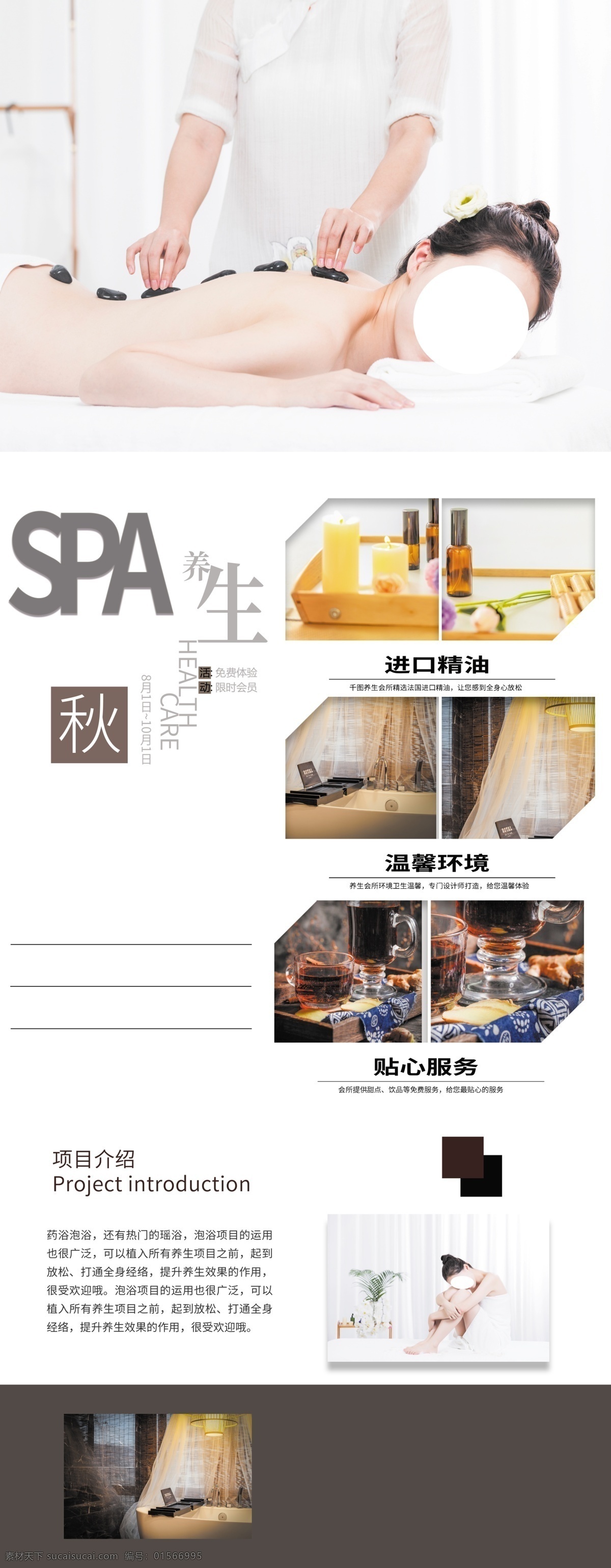 養(yǎng)生展架圖片 美容展架 會(huì)員體驗(yàn) 養(yǎng)生體驗(yàn) 體驗(yàn)須知 美容養(yǎng)生展架 玖萱 美容養(yǎng)生 spa 展架