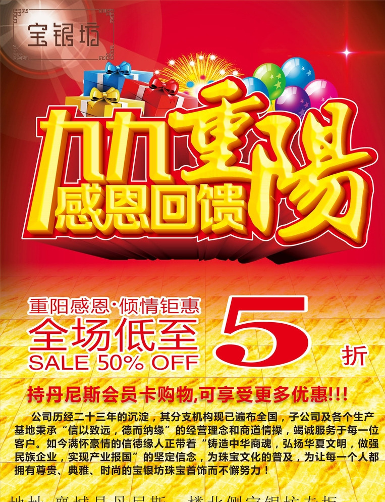 寶銀坊 重陽節(jié) 寶銀坊活動(dòng) 寶銀坊宣傳 寶銀坊重陽節(jié) 展板模板 黃色