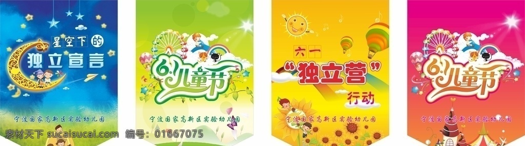 61 兒童節(jié) 吊 旗 開業(yè)狂歡 即將開業(yè) 開業(yè) 狂歡 馬上開業(yè) 慶典 慶典活動 開業(yè)海報 開業(yè)x展架 即將啟航 即將開業(yè)海報 即將開業(yè)促銷 即將開業(yè)傳單 隆重開業(yè) 開業(yè)促銷 開業(yè)宣傳 開業(yè)吊旗 開業(yè)慶典 開業(yè)展板 開業(yè)展架 開業(yè)活動 餐飲 服裝 淘寶 促銷 鉅惠 大酬賓 低價 易拉寶 吊旗