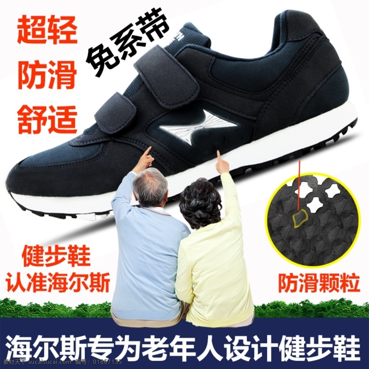 海尔斯 老年 鞋 舒适 防滑 老年鞋 健步鞋 淘宝界面设计 淘宝 广告 banner