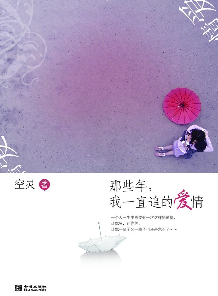 封面設計 凄美 言情 那些年 愛情 我們 現(xiàn)代 小說 分層 源文件