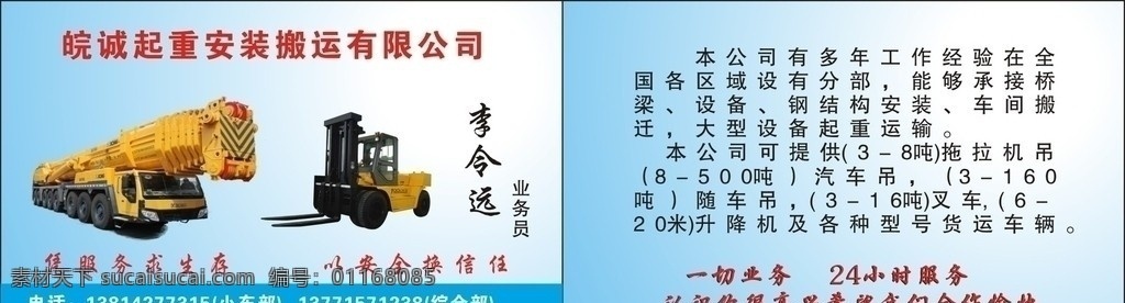 吊機(jī)起重貨運(yùn) 吊機(jī) 汽車吊 叉車 貨運(yùn) 起重 安裝 搬運(yùn) 車間搬遷 運(yùn)輸 拖拉機(jī) 升降機(jī) 名片卡片 矢量