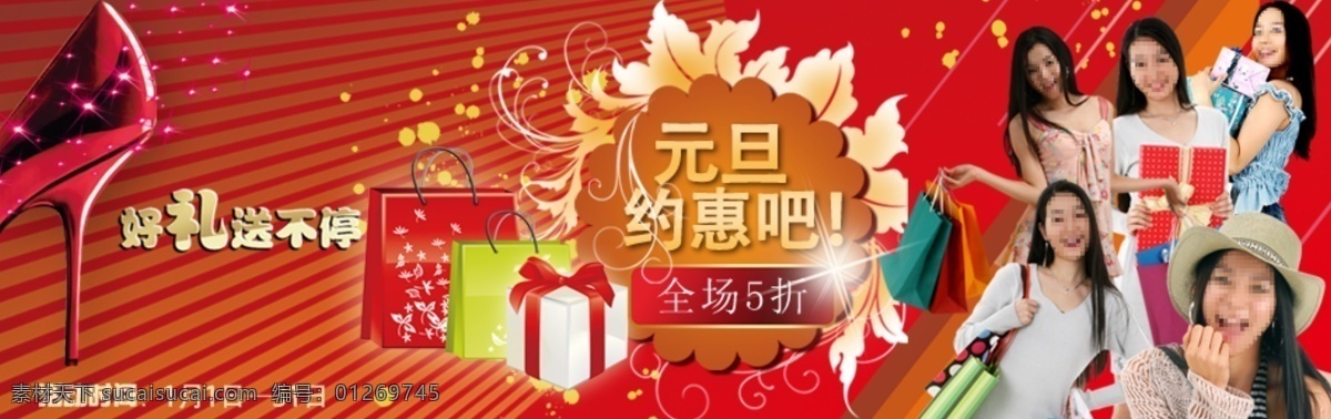 淘宝 新春 祝福 红色 喜庆 贺新春 庆元旦 淘宝新春 春节 javascript 轰动中国 淘宝素材 节日活动促销