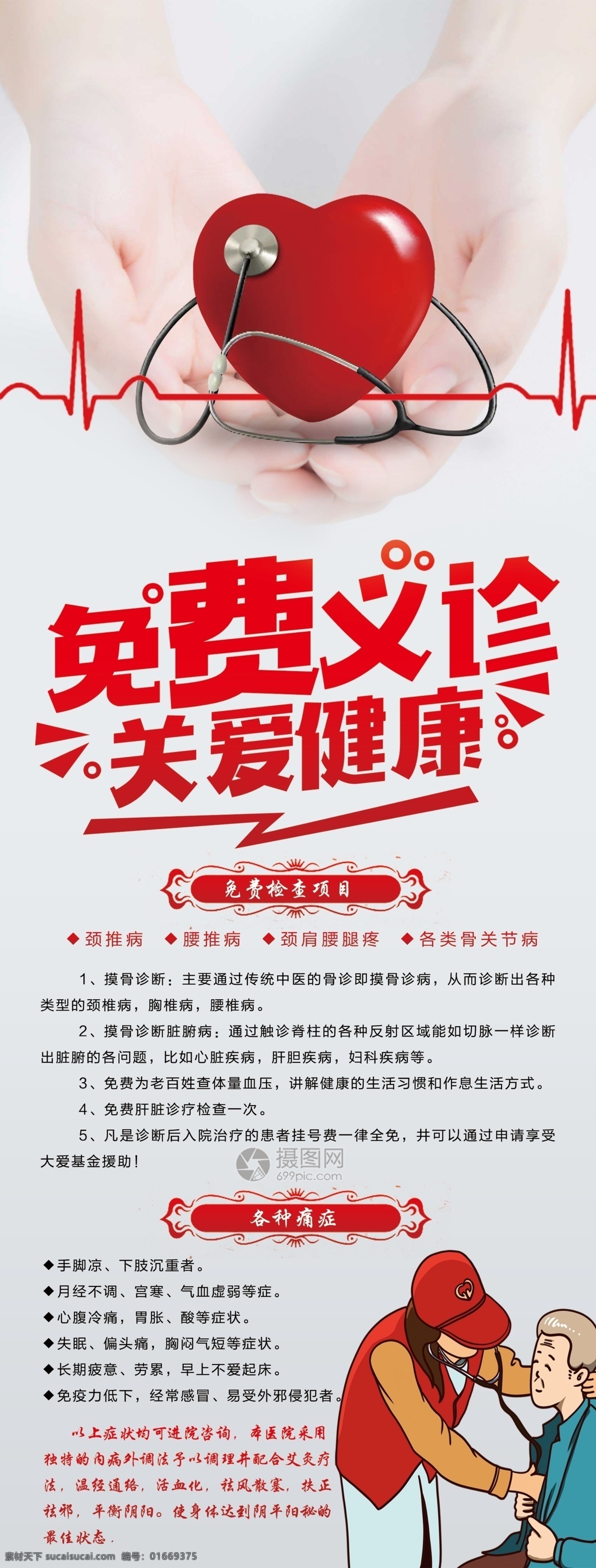 免费 义诊 关爱 健康 x 展架 医院义诊 爱心义诊 易拉宝 x展架 免费义诊 关爱健康 展架设计