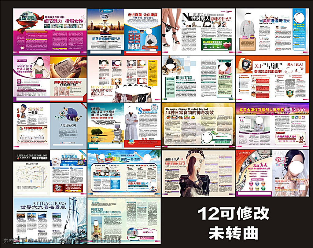 醫(yī)療雜志 婦科雜志 醫(yī)院雜志 雜志排版 雜志廣告 畫冊(cè)設(shè)計(jì) 黑色