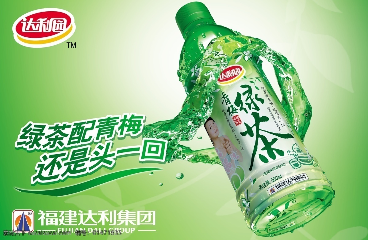 達(dá)利 園 青梅 綠茶 海報(bào) 達(dá)利園 網(wǎng)頁 淘寶