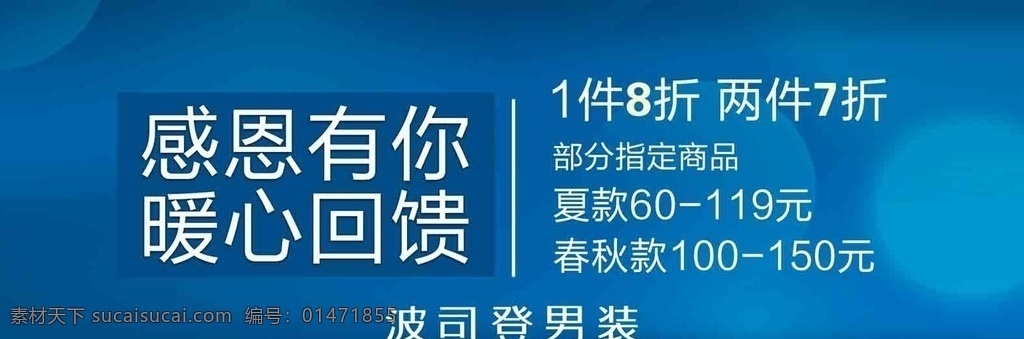 感恩有你 暖心回饋 促銷海報(bào) 波司登男裝 波司登 logo 波司登海報(bào) 波司登促銷 服裝促銷 服裝促銷海報(bào) 服裝打折海報(bào) 服裝打折 藍(lán)色海報(bào)