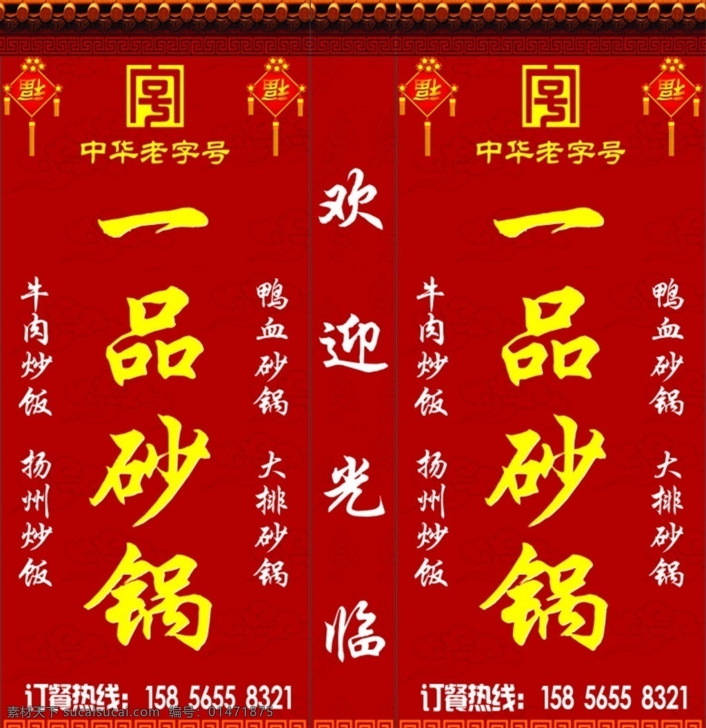 一品砂鍋燈箱 燈箱設(shè)計(jì) 中華老字號(hào) 小吃攤燈箱 砂鍋海報(bào)