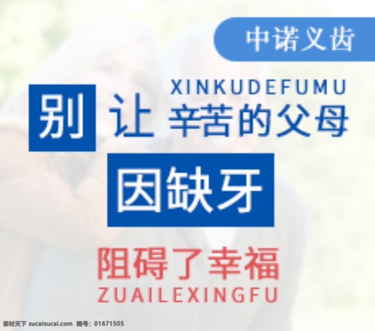 牙科 banner 牙齒 牙 口腔 分層