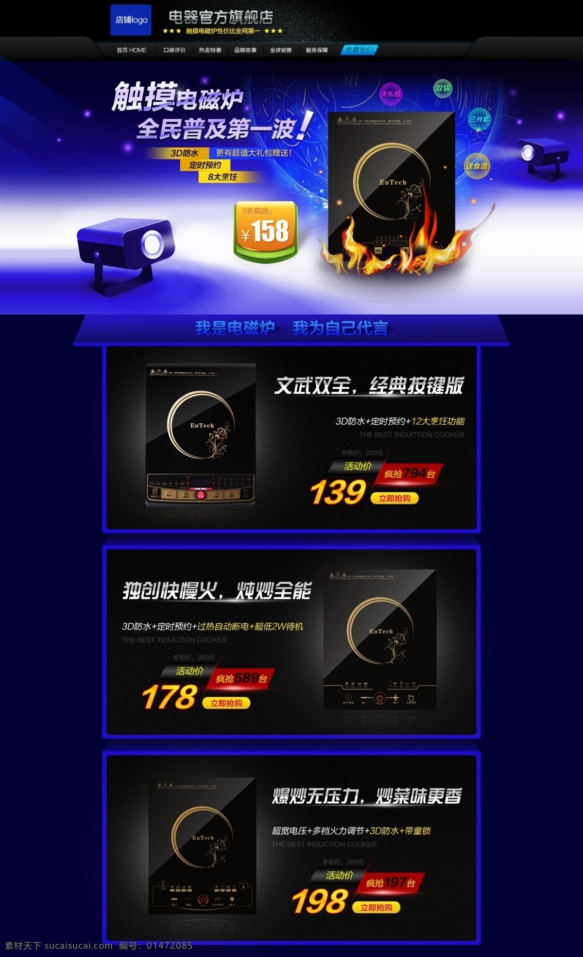 電磁爐 火焰 淘寶店鋪裝修 網(wǎng)頁模板 小家電 星空 源文件 中文模板 淘寶 首頁 模板下載 淘寶素材 淘寶店鋪首頁