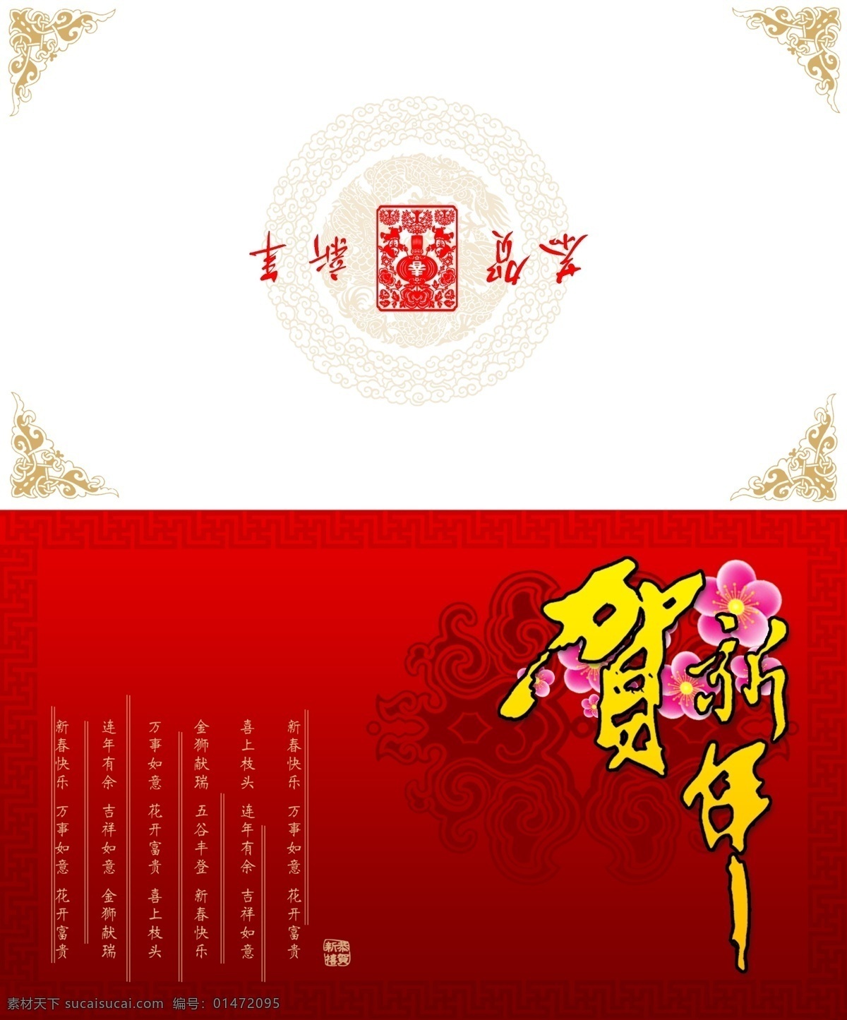 新年賀卡 psd分層 分層 賀新年 新年素材 免摳圖 節(jié)日素材 2015 新年 元旦 春節(jié) 元宵