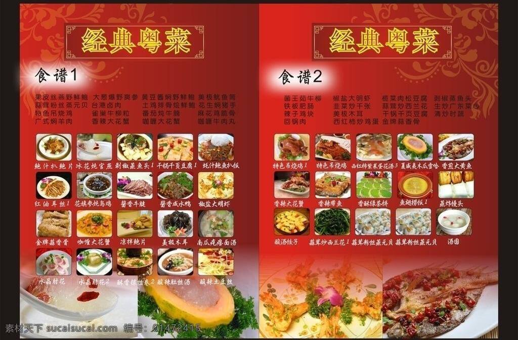 菜譜 鮑魚 背景 菜單菜譜 底紋 花紋 涼菜 模板 矢量 畫冊 菜單 封面
