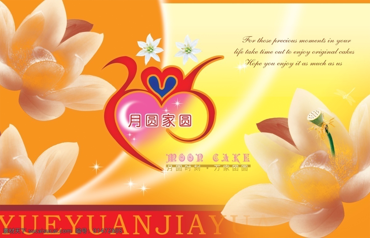 包裝 前線 psd源文件 包裝盒 包裝前線 光環(huán) 荷花 荷香 盒子 蓮花 蓮子 中秋月餅 節(jié)日素材 中秋節(jié)