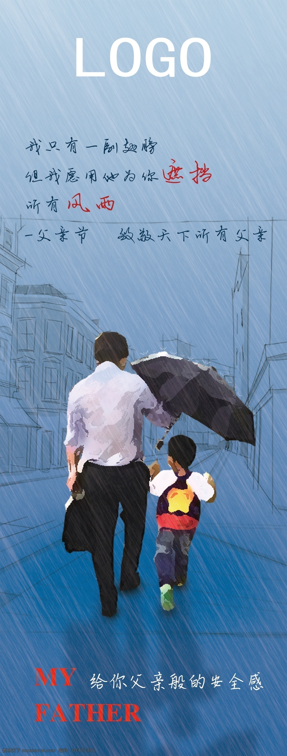 父親節(jié)展架 父親節(jié)易拉寶 父親節(jié) 父親節(jié)展板 父親節(jié)海報 父親節(jié)促銷 父親節(jié)活動 父親節(jié)主題 父親節(jié)素材 父親節(jié)背景 父親節(jié)圖片 父親節(jié)宣傳 父親節(jié)dm單 父親節(jié)吊旗 父親節(jié)廣告 父親節(jié)卡片 父親節(jié)賀卡 父親節(jié)設計 父親節(jié)x展架 父親節(jié)快樂 父親節(jié)日 中國好爸爸 父親節(jié)獻禮 感恩父親節(jié) 共享圖