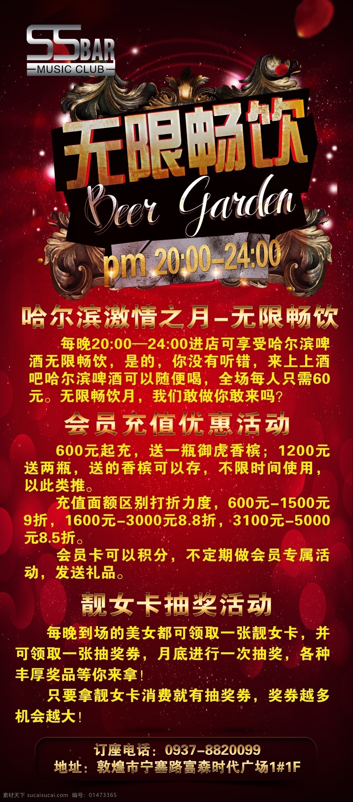 酒吧展架 酒吧 展架 海報(bào) ktv 慢搖吧 動(dòng)漫城 活動(dòng) 國(guó)慶節(jié)活動(dòng) 抽獎(jiǎng)活動(dòng) 無限暢飲