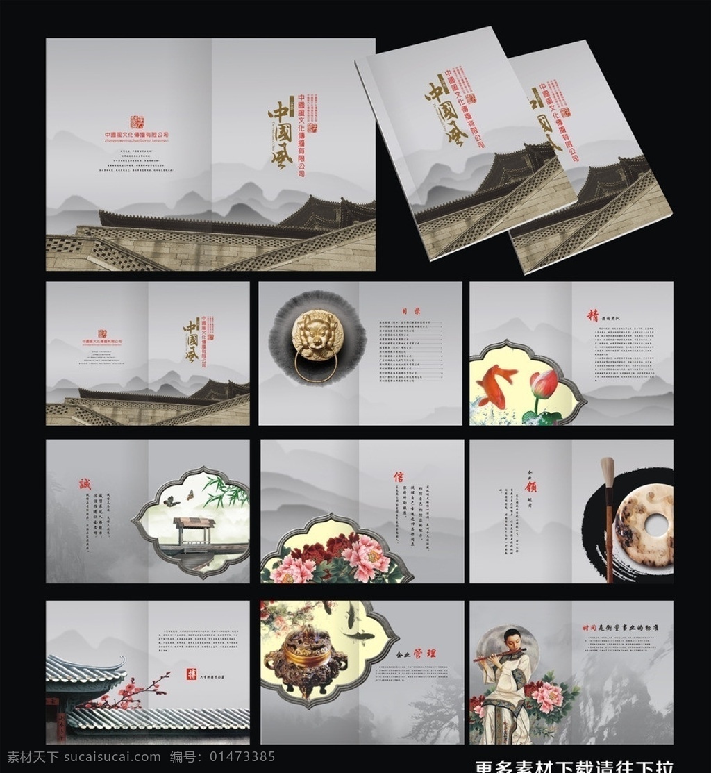 中國風(fēng)畫冊 中國 風(fēng) 畫冊 矢量 中國元素設(shè)計 模板下載 公司宣傳冊 企業(yè)畫冊 中國元素 中國風(fēng) 企業(yè)宣傳冊 科技畫冊 藍(lán)色畫冊 傳承文化 誠信 榮譽 領(lǐng)航 目標(biāo) 品質(zhì) 決策 團(tuán)隊 服務(wù) 畫冊設(shè)計 企業(yè)畫冊設(shè)計 水墨畫冊 企業(yè) 封面設(shè)計 畫冊版式 畫冊封面 公司畫冊 集團(tuán)畫冊 產(chǎn)品畫冊 工業(yè)畫冊 宣傳畫冊 畫冊版式設(shè)計 畫冊cdr