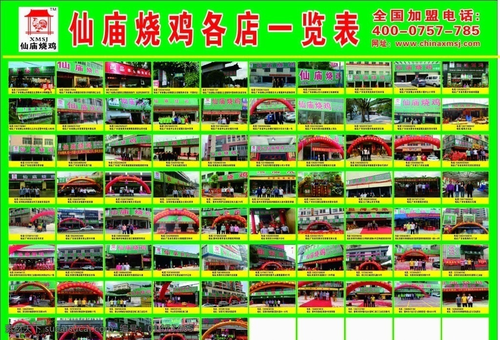 仙廟燒雞車貼 燒雞 宣傳背景圖 仙廟燒雞開(kāi)業(yè) 仙廟燒雞廣告 logo設(shè)計(jì)