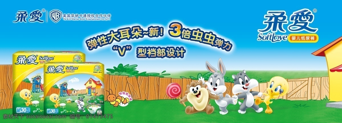柔愛紙尿褲 柔愛logo 柔愛元素 柔愛海報(bào) 柔愛宣傳單 母嬰用品 嬰童用品 寶寶店 母嬰店 卡通動(dòng)物 卡通元素 草地藍(lán)天 兔子 雞 毛毛蟲