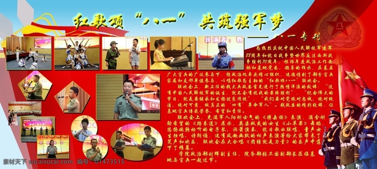 部隊(duì) 部隊(duì)展板 部隊(duì)文化 部隊(duì)背景 部隊(duì)素材 部隊(duì)軍隊(duì) 部隊(duì)軍隊(duì)展板 部隊(duì)宣傳欄 部隊(duì)宣傳 部隊(duì)海報(bào) 部隊(duì)軍隊(duì)海報(bào) 部隊(duì)風(fēng)采 部隊(duì)燈箱 部隊(duì)圖片 部隊(duì)掛圖 部隊(duì)文化海報(bào) 部隊(duì)獎(jiǎng)牌 部隊(duì)專欄 部隊(duì)形象 部隊(duì)人物 部隊(duì)設(shè)計(jì) 部隊(duì)展架 部隊(duì)廣告 部隊(duì)軍威 部隊(duì)打仗 部隊(duì)演戲 部隊(duì)軍魂 部隊(duì)征兵 部隊(duì)軍營(yíng) 室內(nèi)廣告設(shè)計(jì)