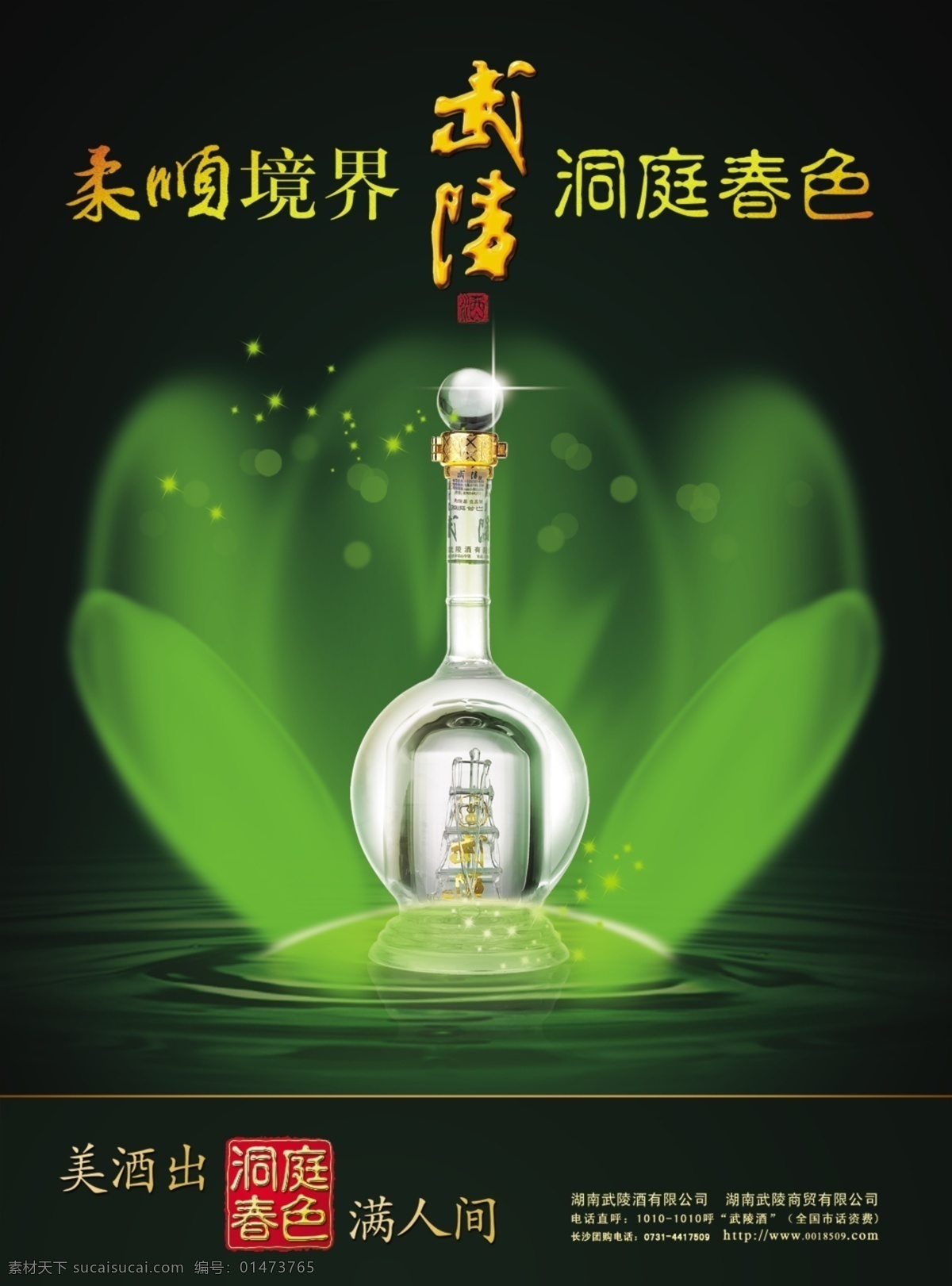 廣告設計模板 炫彩背景 源文件 武陵 酒 洞庭 春色 武陵酒 洞庭順色 海報 春滿人間 美酒洞庭 柔順境界 海報背景圖