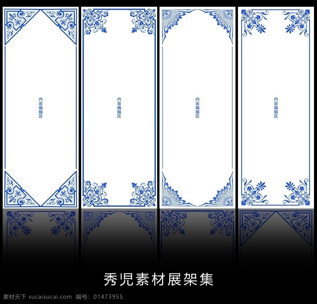 精美 藍(lán)色 古典 邊框 展架 設(shè)計(jì)素材 畫 藍(lán)色邊框 古典邊框 邊框素材 藍(lán)色邊框素材 藍(lán)色邊框展架 邊框展架 藍(lán)色素材 平面設(shè)計(jì)素材 精美展架 展架海報(bào) 海報(bào)素材 展架模板 展架素材設(shè)計(jì) 精美展架設(shè)計(jì) 唯美展架 x展架 x展架設(shè)計(jì) 展架海報(bào)設(shè)計(jì) x展架模板 展板模板