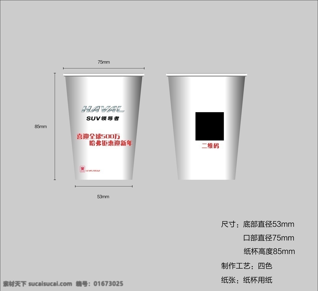 水杯 杯子 貼紙 哈弗 汽車(chē) logo