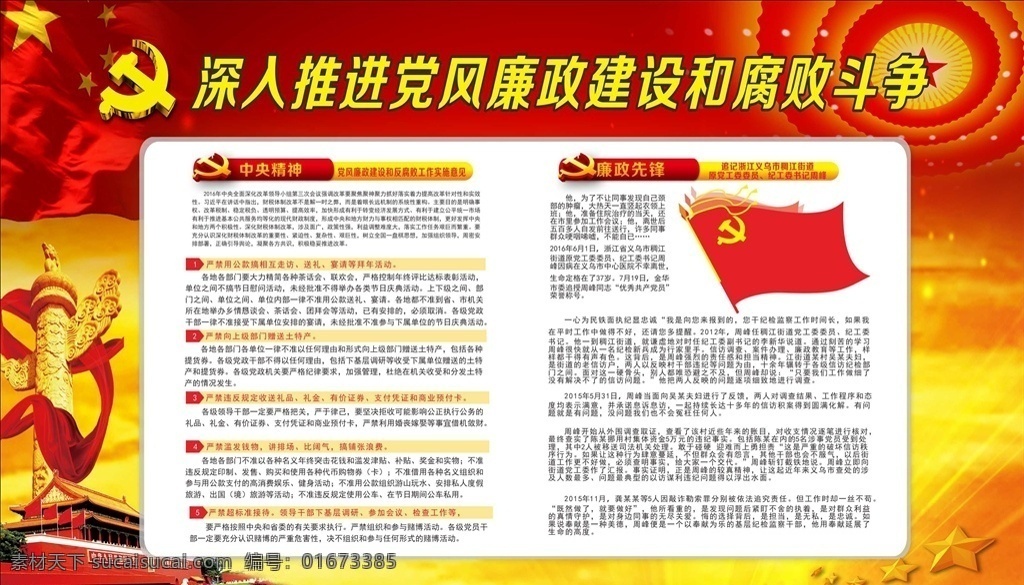深入 推進(jìn) 黨風(fēng)廉政 建設(shè) 反腐敗 工 反腐 廉政 深入推進(jìn)黨風(fēng) 廉政建設(shè) 反腐敗工作 黨建
