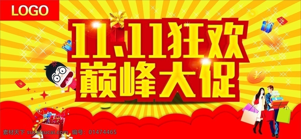雙11大促 黃色 狂歡 雙11海報 雙11 雙11促銷 雙11活動 雙十一 11月 1111 網(wǎng)購狂歡 光棍節(jié) 優(yōu)惠 特惠 巔峰大促 廣告設(shè)計模板 紅色
