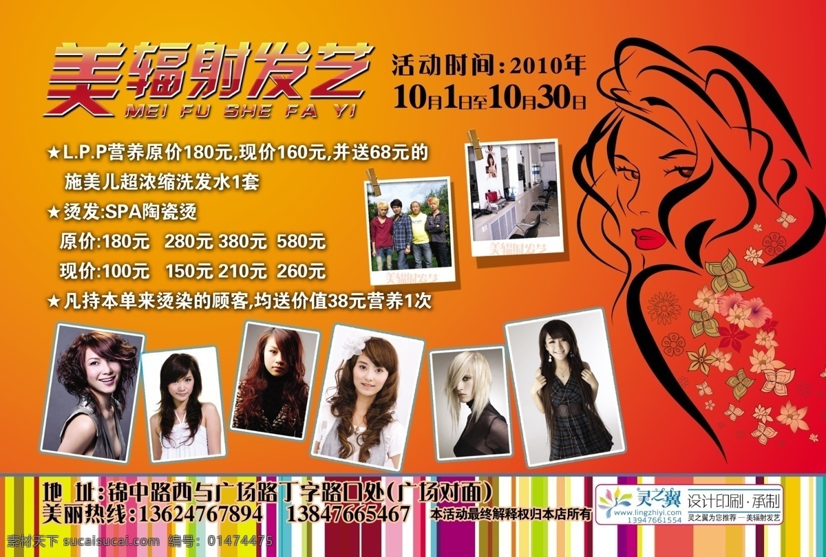 美 輻射 發(fā) 藝 周年 店 慶 海報 美發(fā)店 美女 一周年 周年慶 美發(fā)師 模特 燙發(fā) 造型 dm宣傳單 廣告設(shè)計模板 源文件