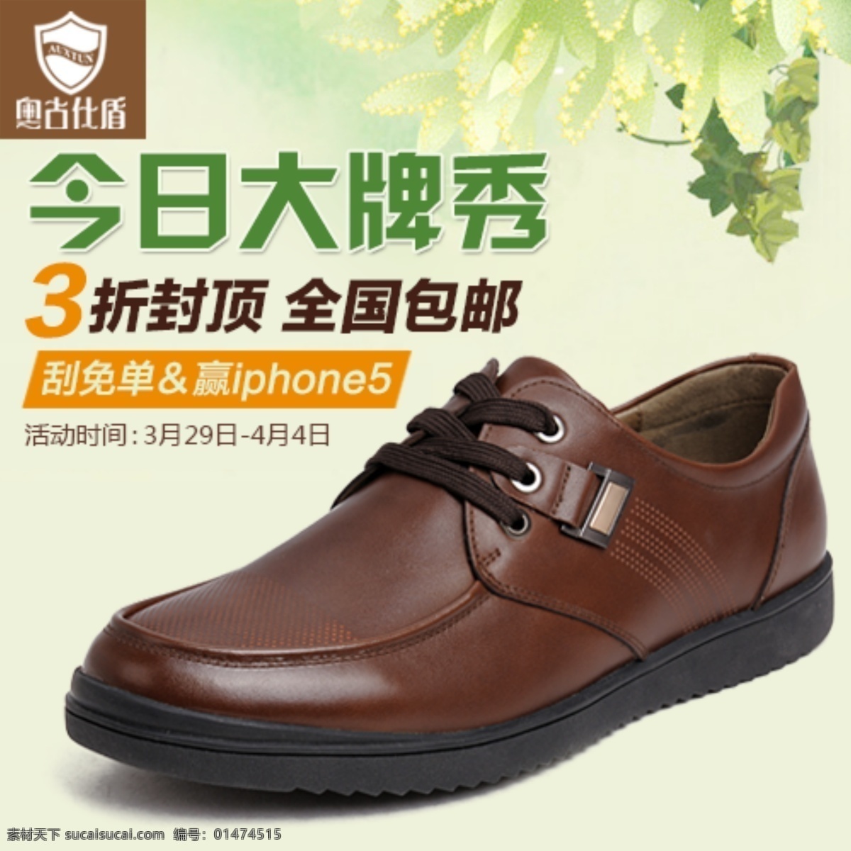 淘寶 男士 皮鞋 促銷 淘寶海報 全屏海報 促銷海報 淘寶促銷 天貓海報 淘寶廣告 天貓廣告 淘寶男鞋 男式皮鞋 今日大牌秀 3折封頂 全國包郵 白色