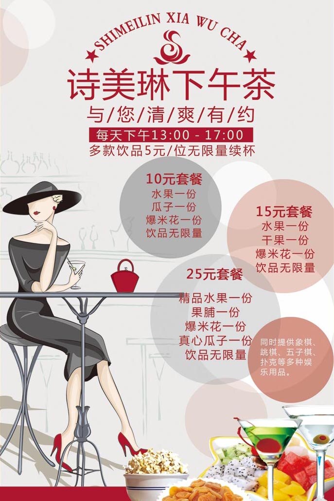 詩(shī) 美 琳 下午 茶 海報(bào) 美女 下午茶 咖啡廳 套餐 美食 白色