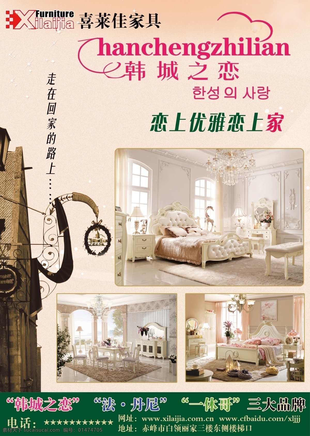 韓式家具 家具彩頁 家具宣傳單 白色