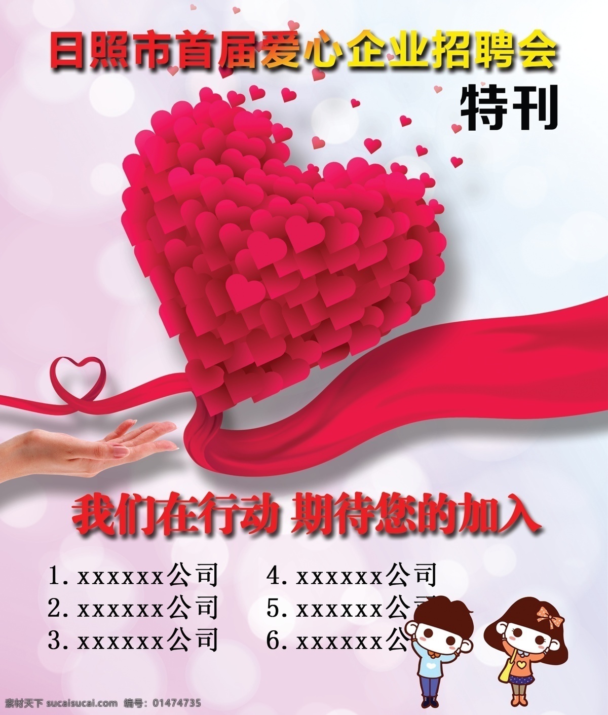 愛(ài)心公益助學(xué) 愛(ài)心公益 公益廣告 公益海報(bào) 公益活動(dòng) 公益宣傳 公益奉獻(xiàn) 公益?zhèn)鬟f愛(ài)心 公益正能量 公益慈善 公益事業(yè) 公益志愿者 白色