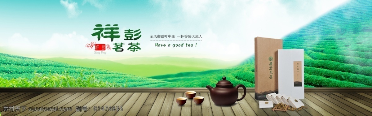 淘寶茶葉海報(bào) 綠色 環(huán)保 簡(jiǎn)潔 茶園 簡(jiǎn)單 白色