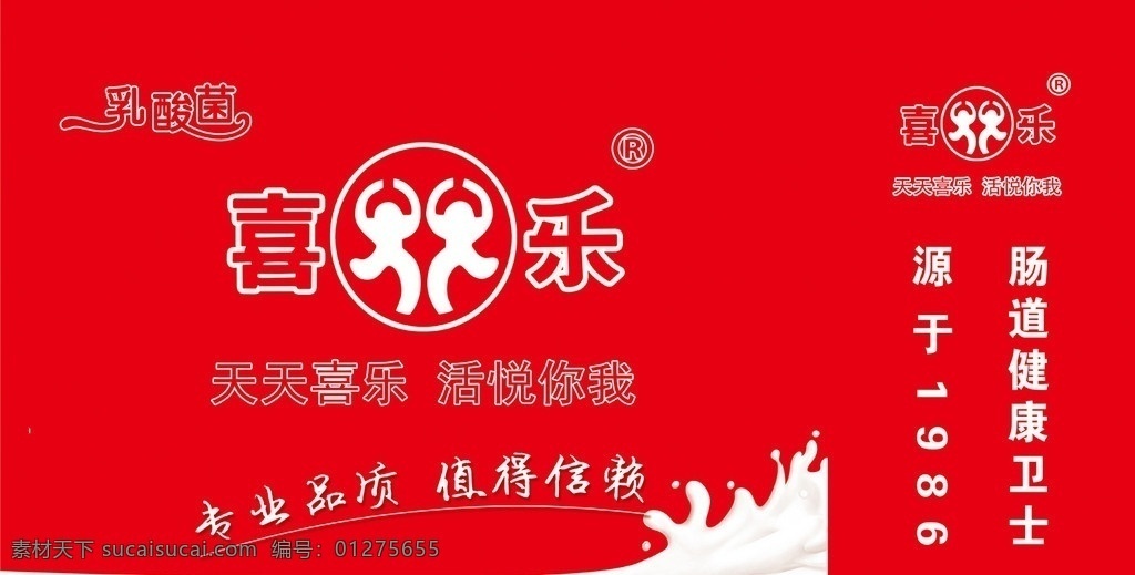 乳酸菌 飲品 包裝 乳酸菌飲品 喜樂 奶花 喜樂標(biāo)志 psd分層 包裝設(shè)計(jì) 廣告設(shè)計(jì)模板 源文件