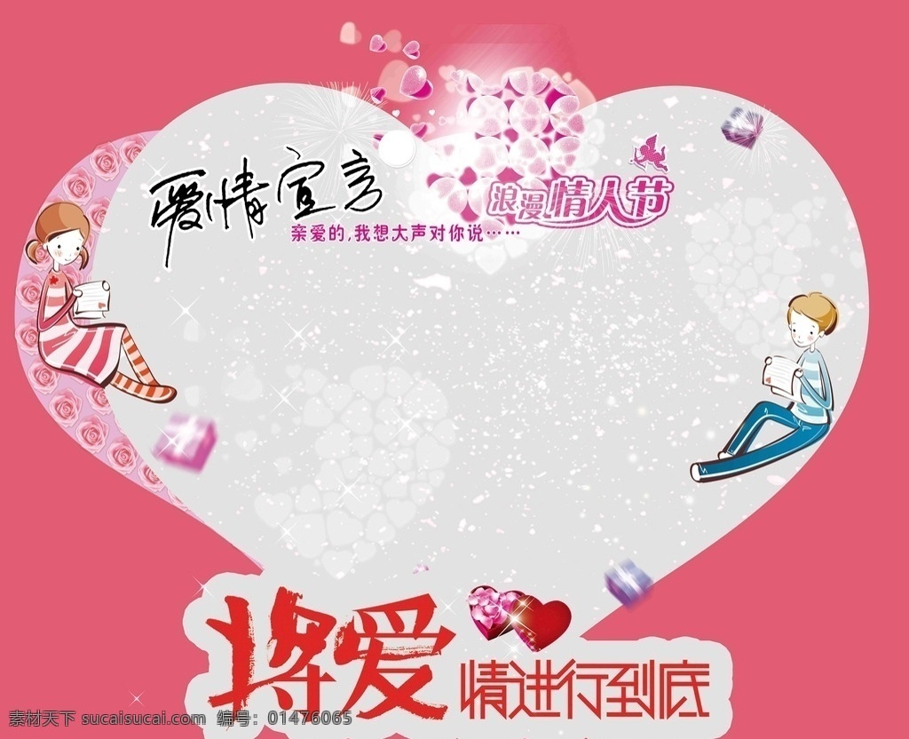 情人節(jié)留言板 情人節(jié) 照片墻 留言板 愛(ài)情宣言 將愛(ài) 浪漫愛(ài)心 親愛(ài)的 粉玫瑰 星光 禮品盒 展板模板