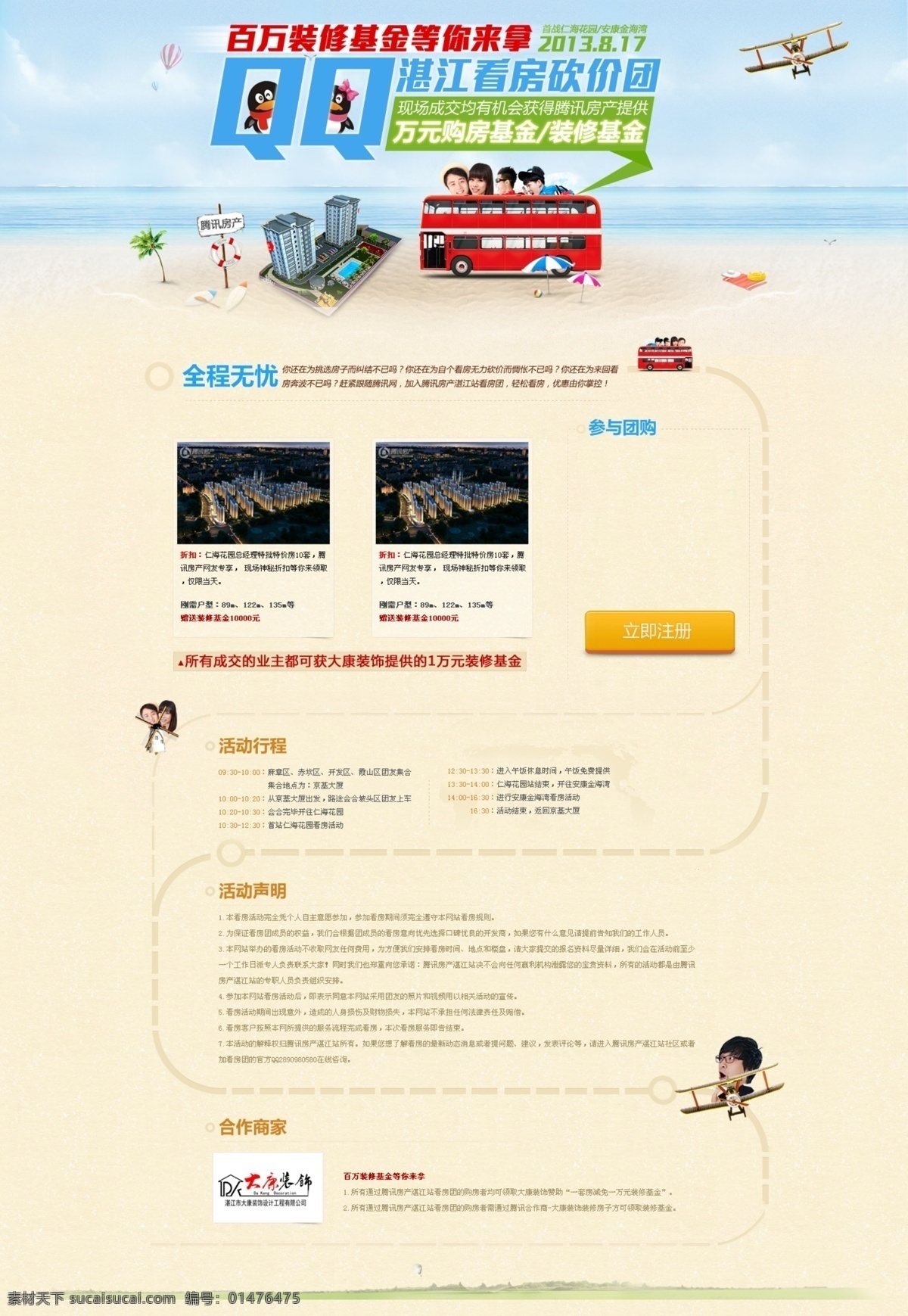 房產(chǎn) 卡通類 團(tuán)購(gòu) 專題 卡通 網(wǎng)頁(yè) banner 其他模板 網(wǎng)頁(yè)模板 源文件