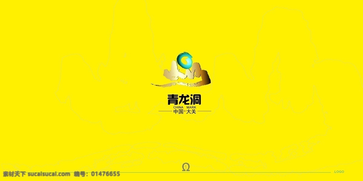 logo 標(biāo)識(shí) 標(biāo)識(shí)標(biāo)志圖標(biāo) 標(biāo)志 金黃色 龍 企業(yè) 提案 印章 青龍洞 檸檬黃 中國(guó) 大關(guān) 矢量 psd源文件 logo設(shè)計(jì)