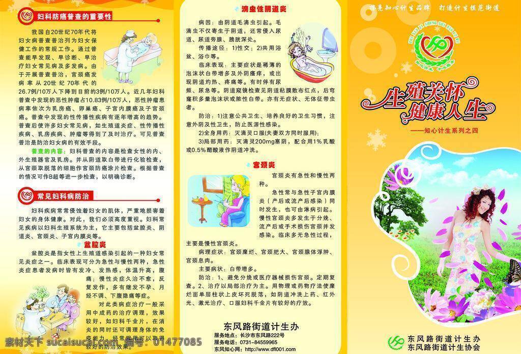 健康人生 三 折頁 健康 三折頁 生活百科 醫(yī)療保健 生殖關懷 矢量 psd源文件