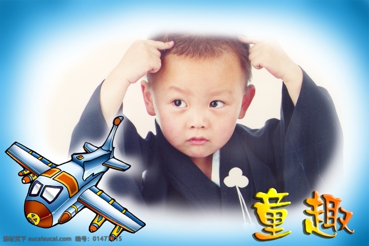 底圖 兒童 兒童攝影 兒童攝影模板 飛機 畫冊 卡通 攝影模板 攝影設(shè)計 相冊設(shè)計 模板 源文件 其他畫冊封面