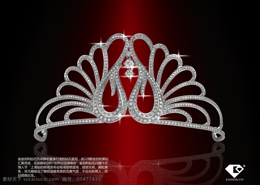 金伯利鉆石 珠寶設(shè)計(jì) 珠寶款式 鉆戒 燈箱畫 珠寶首飾 鉆石皇冠