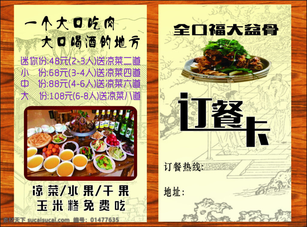 飯店訂餐卡 訂餐卡 名片 古代人物 白色