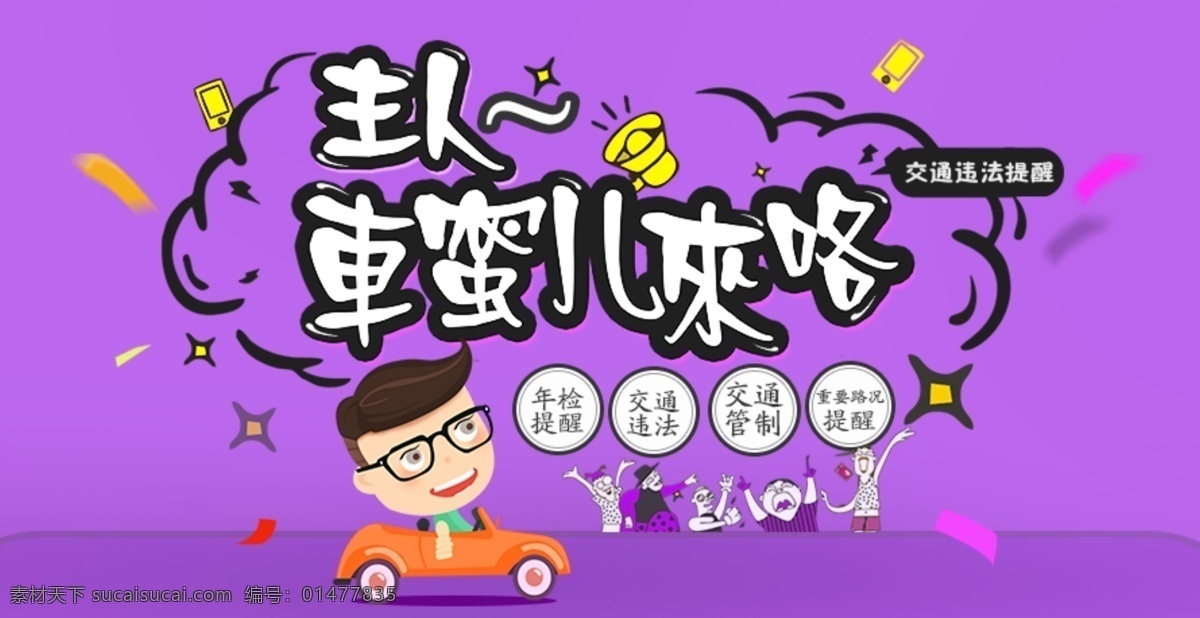 車蜜兒引導(dǎo)頁(yè) 車蜜兒 海報(bào) 廣告 直通車 鉆展 小廣告 app