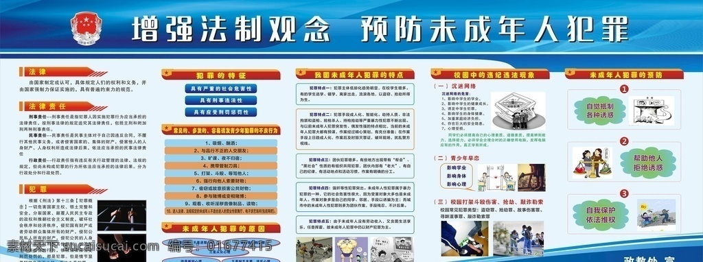 增強(qiáng) 法制觀念 專欄 增強(qiáng)法制觀念 藍(lán)色 背景 科技感背景 圖章 法律 未成年人犯罪 青少年 預(yù)防犯罪 logo 法律知識(shí) 普及法律 普及知識(shí) 法律宣傳欄 預(yù)防犯罪專欄