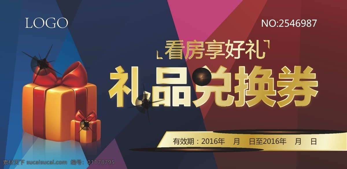 禮品兌換券 禮品券 參與券 兌換券 禮物兌換券 禮盒 物料類